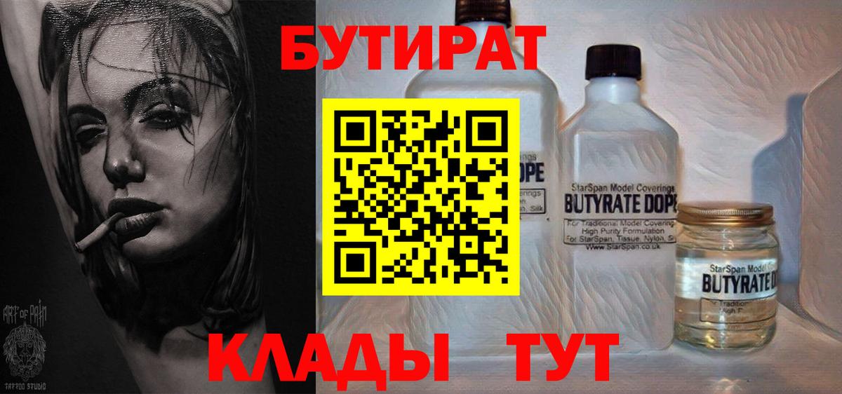 Бутират вода  Вход с VPN  Бутират  Ступино 