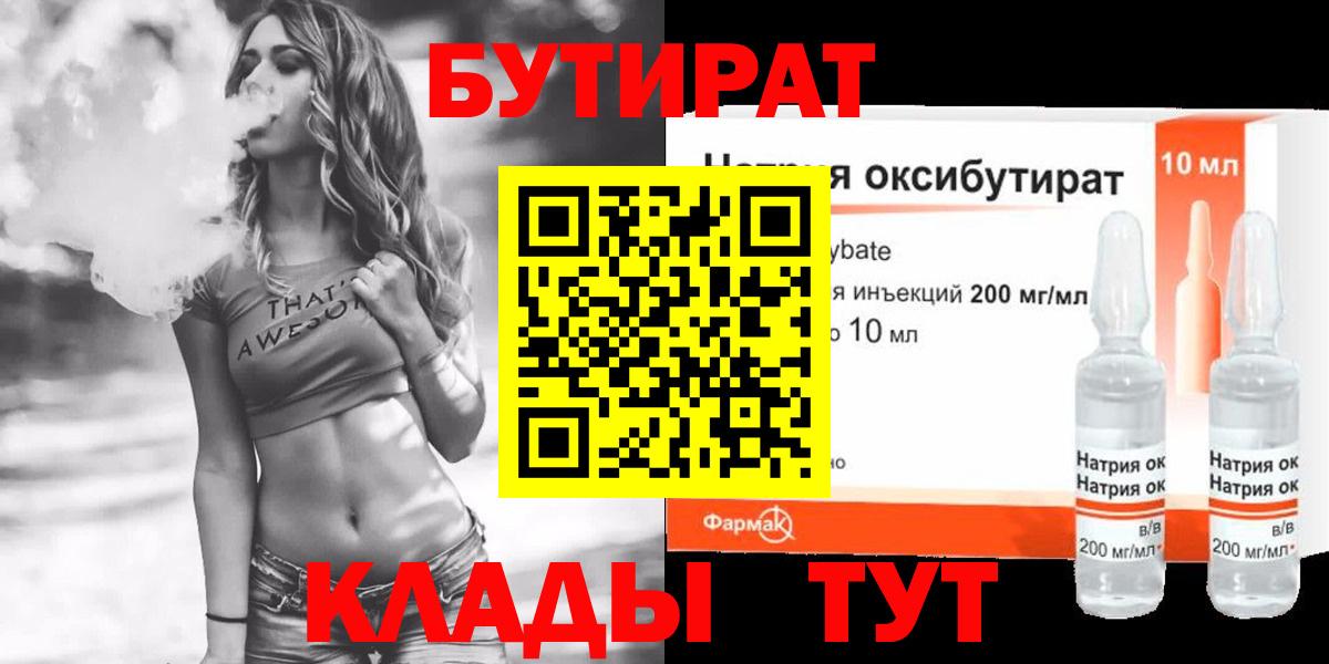 БУТИРАТ GHB Ступино
