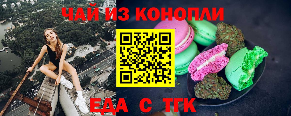 Cannafood конопля Ступино
