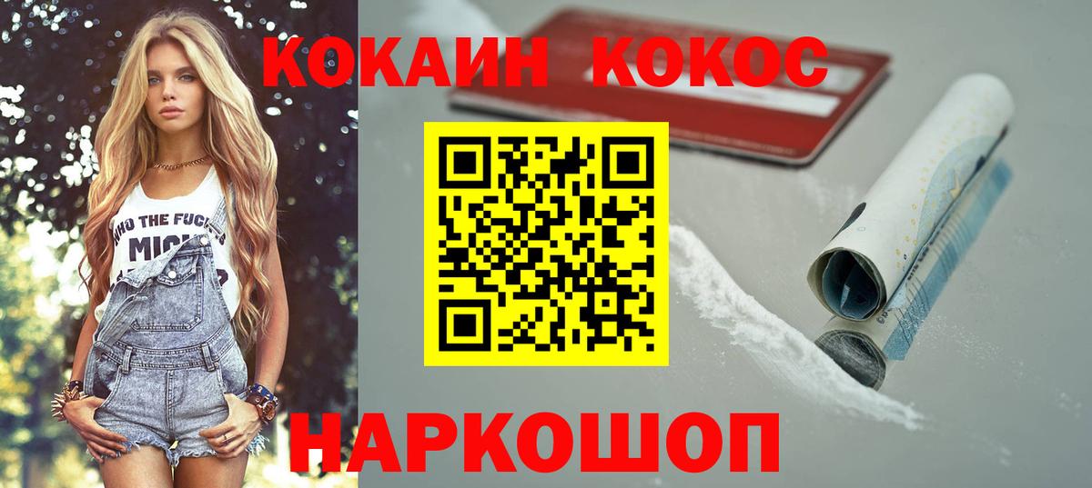 COCAIN Эквадор  COCAIN Fish Scale  Вход с VPN  Cocaine  Ступино 