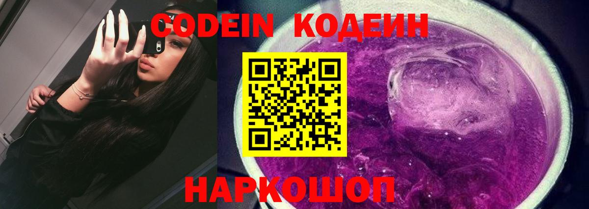Ступино  Кодеин Purple Drank  Вход с VPN 