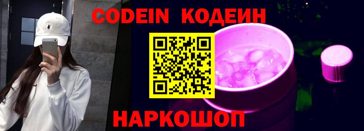 Кодеиновый сироп Lean напиток Lean (лин) Ступино