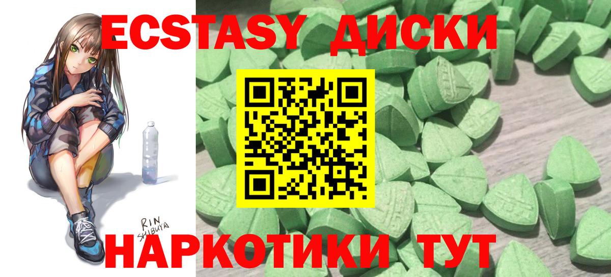 Ecstasy 250 мг Ступино