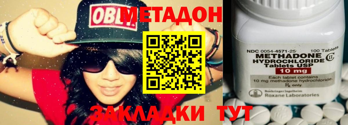 Метадон methadone  МЕТАДОН methadone  Ступино  Вход с VPN 